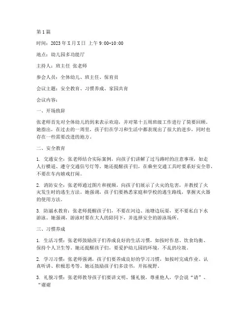 幼儿第十五周班会记录(3篇)