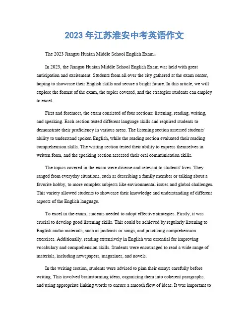 2023年江苏淮安中考英语作文