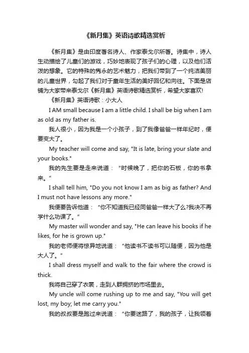 《新月集》英语诗歌精选赏析