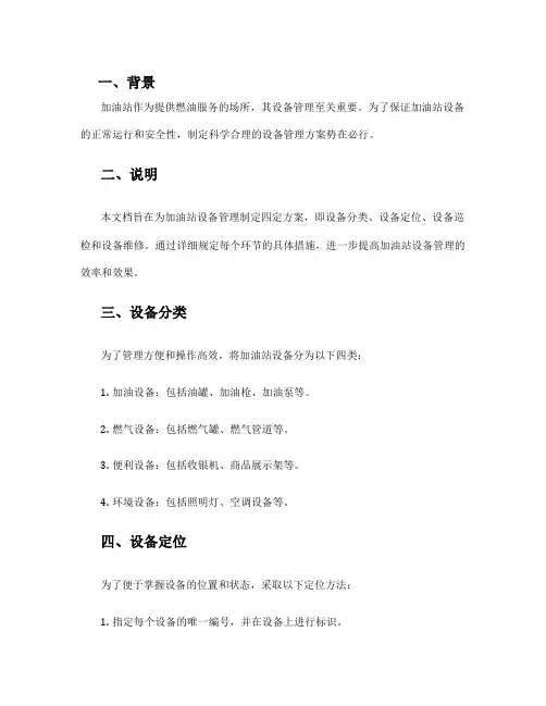 加油站设备四定方案