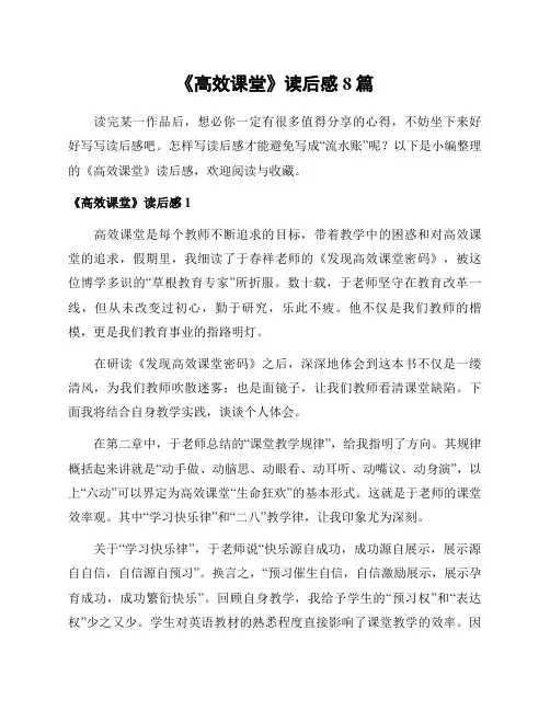 《高效课堂》读后感8篇