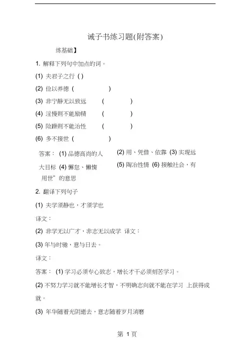 (完整版)诫子书练习题(附答案)