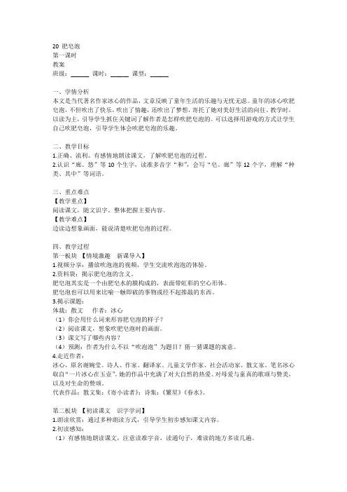 统编版语文三年级下册20《肥皂泡》第一课时(教案)
