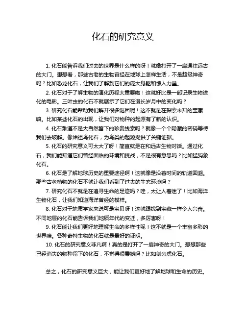 化石的研究意义