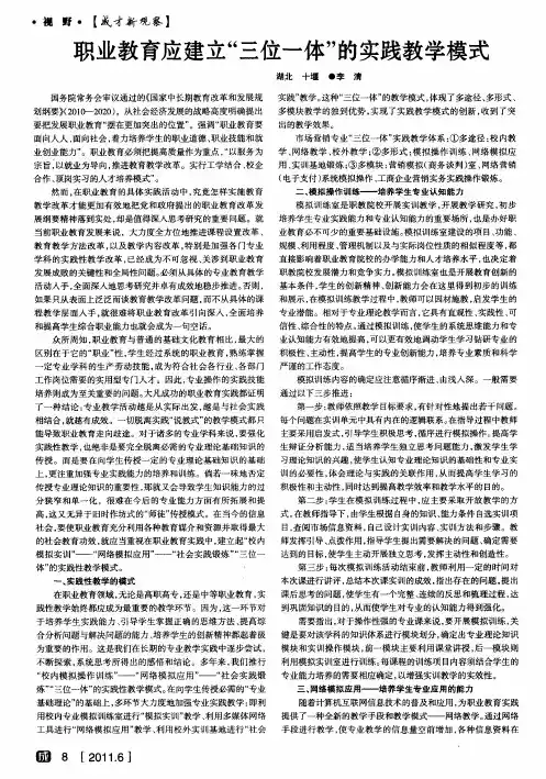 职业教育应建立“三位一体”的实践教学模式
