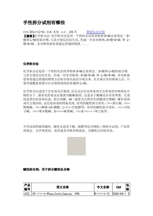 手性拆分试剂