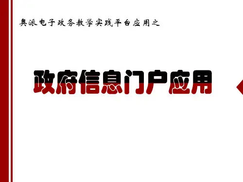 政府门户网站实验(1)