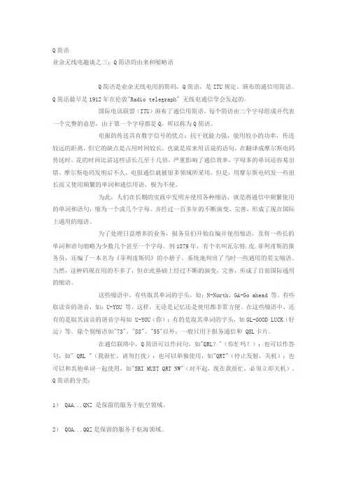 Q简语