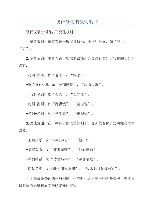 现在分词的变化规则