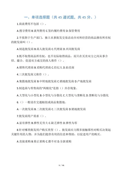 流通概论形成性考核测试题及答案1