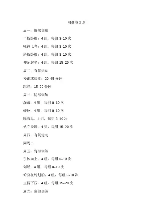 周健身计划