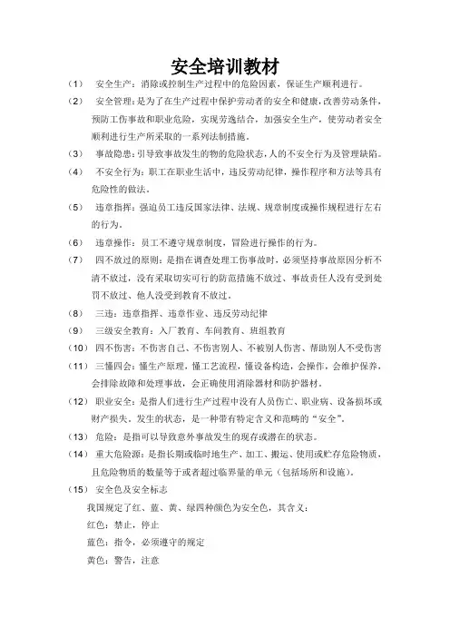 安全术语