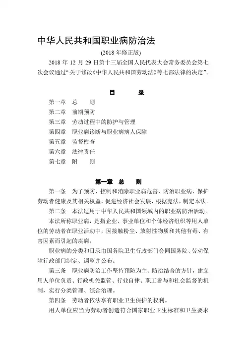 职业病防治法(2018修正版)