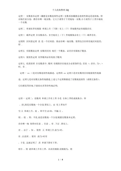 实数的连续性公理证明确界存在定理