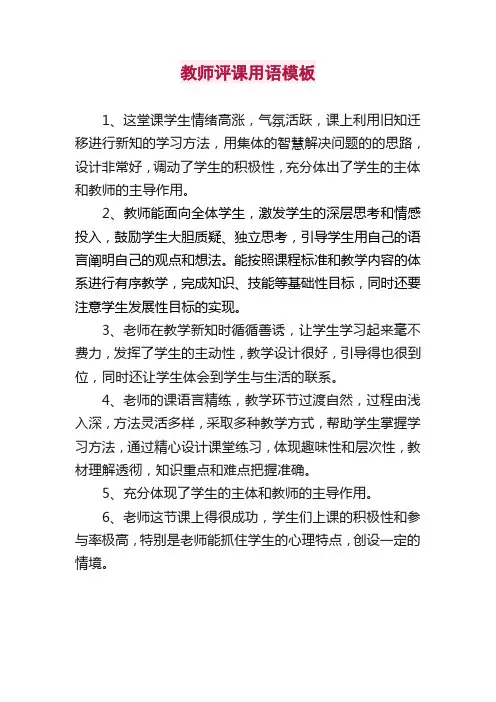 教师评课用语模板