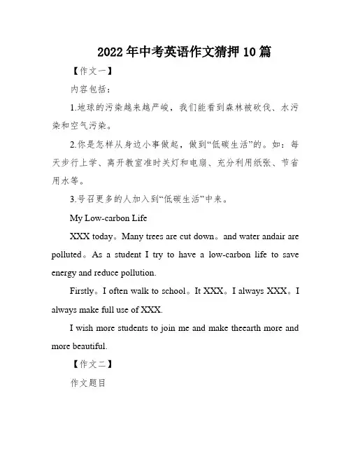 2022年中考英语作文猜押10篇
