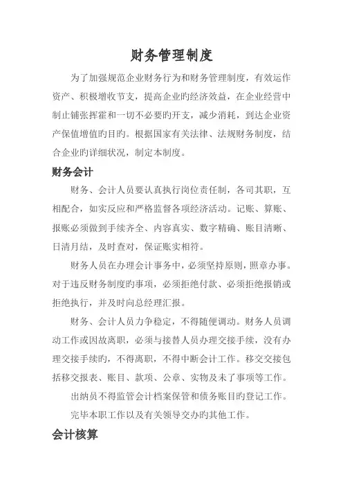 完整的财务制度及流程图