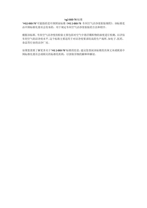hg2-868-76标准