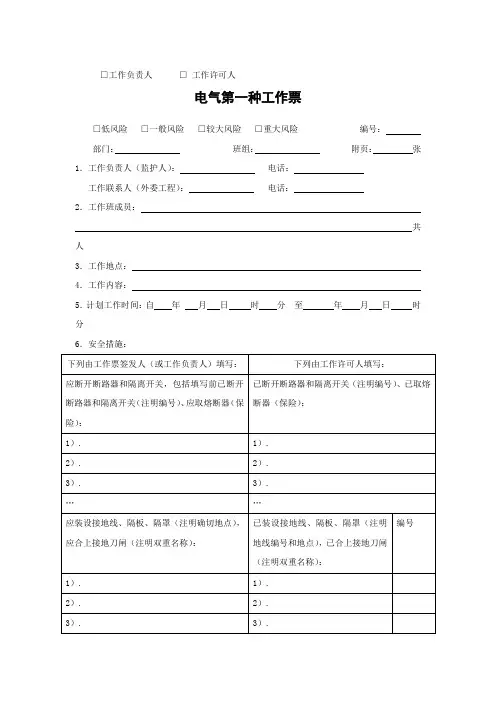 电气第一种工作票