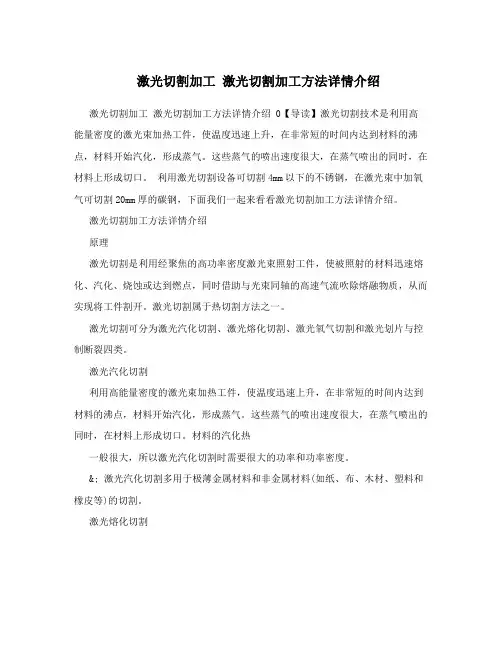 激光切割加工激光切割加工方法详情介绍