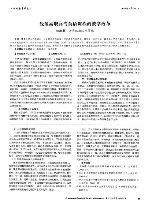 浅谈高职高专英语课程的教学改革