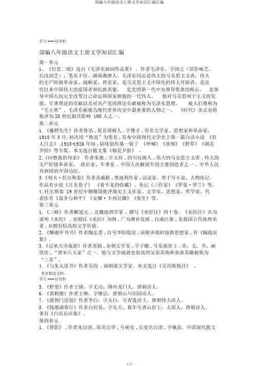 部编八年级语文上册文学常识汇编汇编