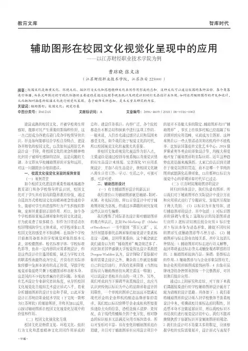 辅助图形在校园文化视觉化呈现中的应用——以江苏财经职业技术学院为例
