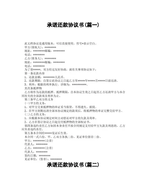 承诺还款协议书(精选3篇)