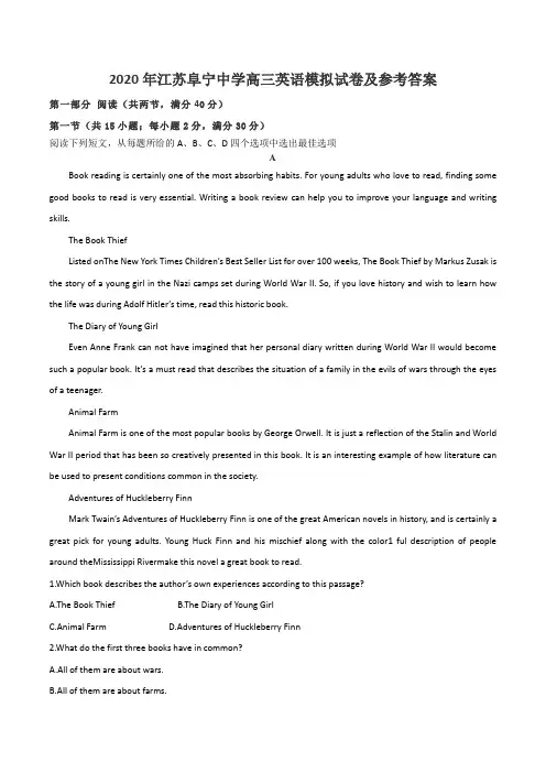 2020年江苏阜宁中学高三英语模拟试卷及参考答案