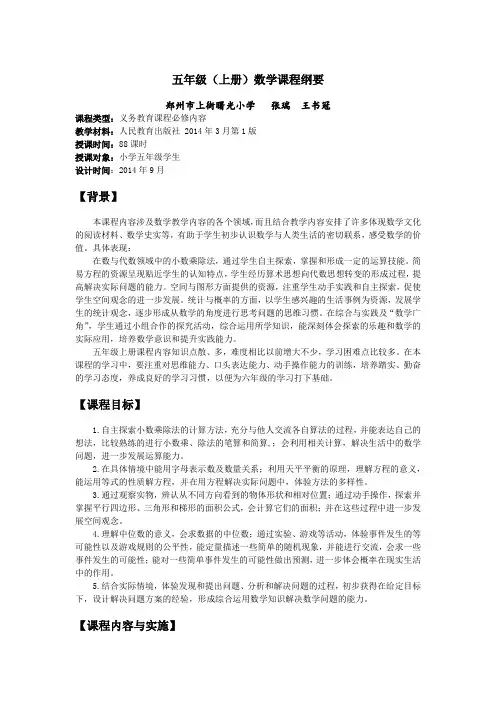 五上数学课程纲要