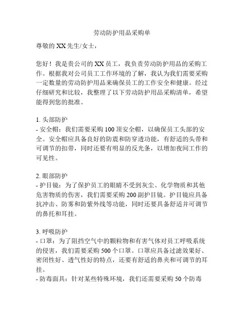 劳动防护用品采购单