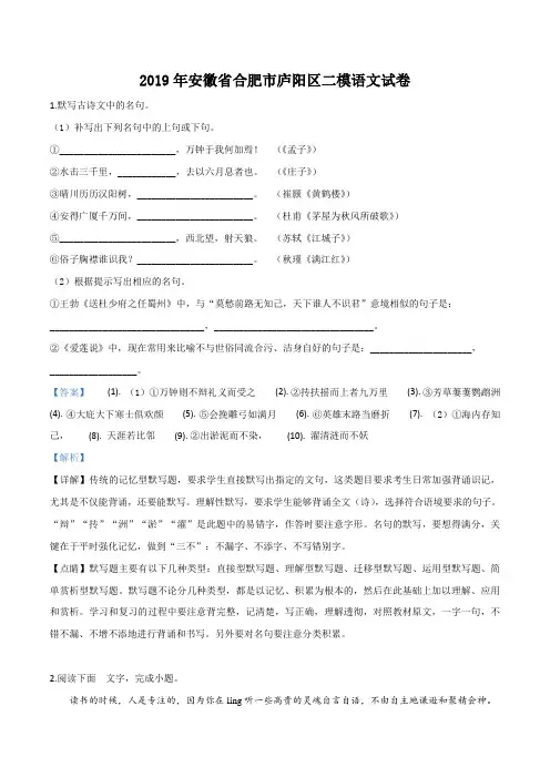 2019年合肥市庐阳区考二模语文试题