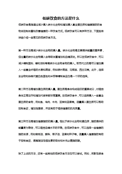 低碳饮食的方法是什么