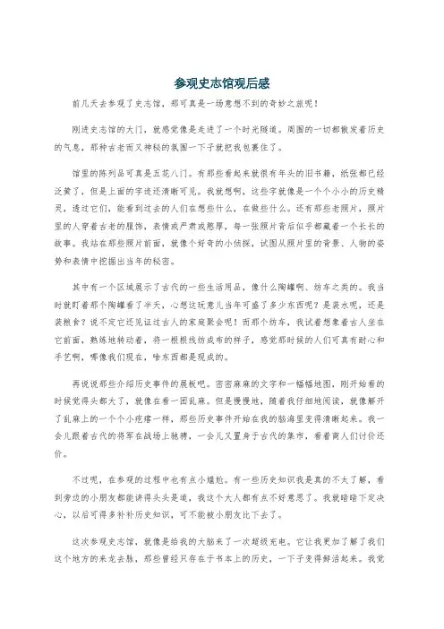 参观史志馆观后感