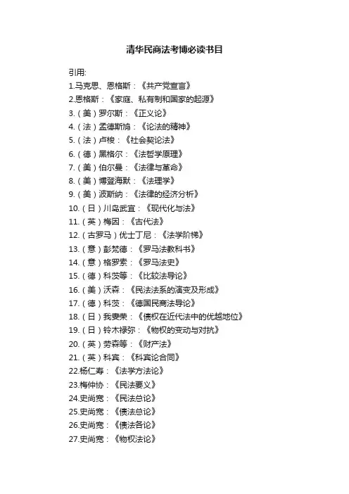 清华民商法考博必读书目