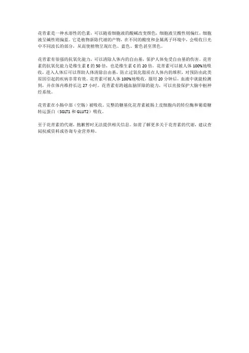 花青素的吸收和代谢