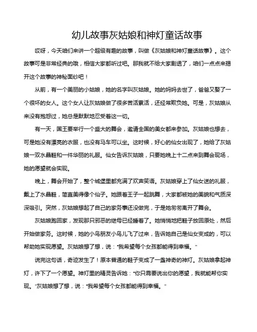 幼儿故事灰姑娘和神灯童话故事