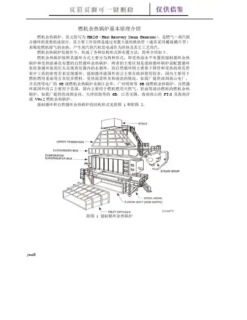 余热锅炉基本原理(教学参考)
