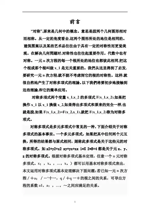 一元对称多项式的相关问题