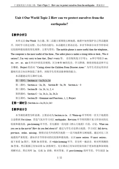 仁爱版英语八年级上册：Unit 4 Topic 2  How can we protect ours