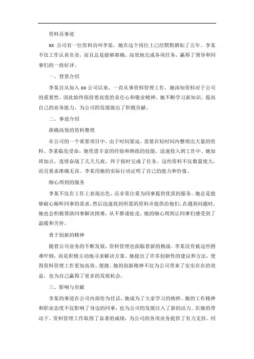 资料员事迹
