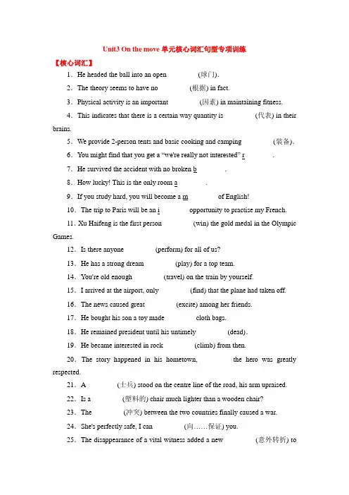 必修第二册Unit3 On the move单元核心词汇句型专项训练(含答案)