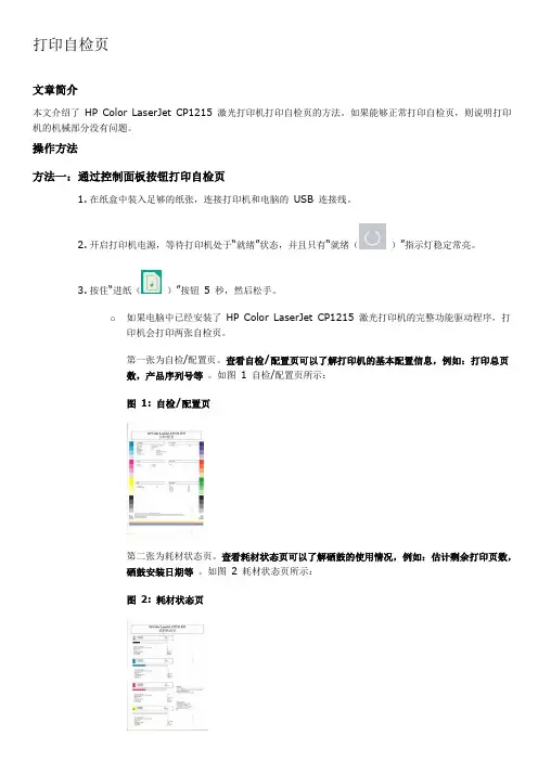 HP CP1215打印自检页