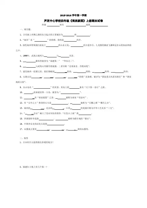 四年级上册海西家园期末考试卷及答案