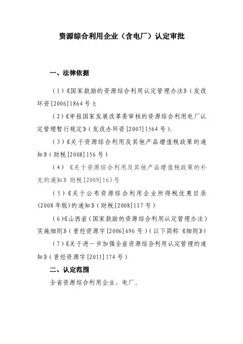 资源综合利用企业（含电厂）认定审批