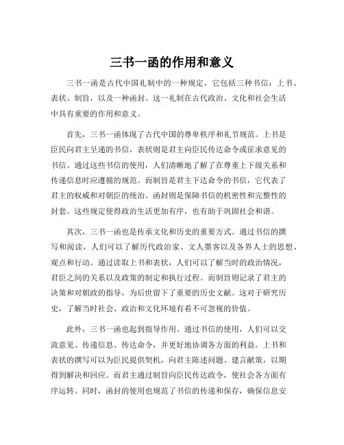 三书一函的作用和意义