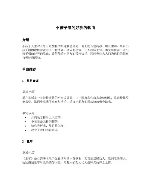 小孩子唱的好听的歌曲