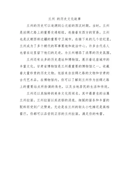 兰州 的历史文化故事