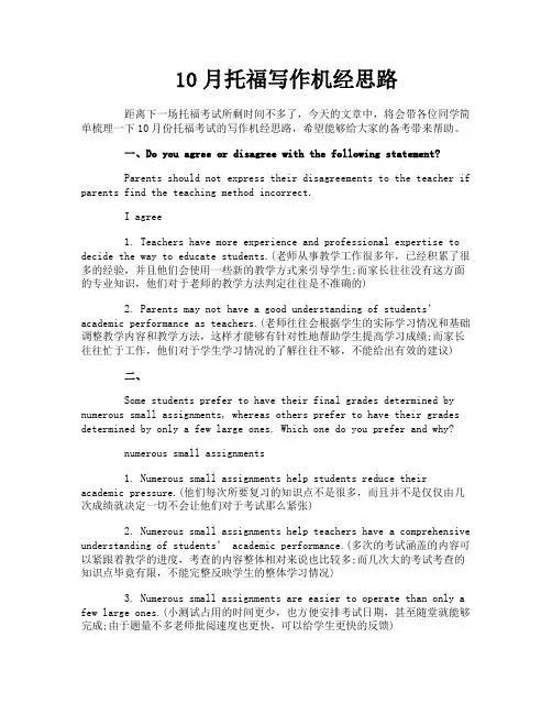 10月托福写作机经思路