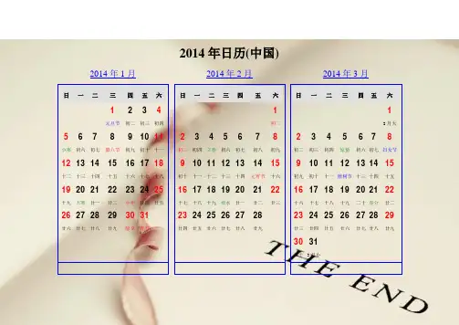 2014年日历(word)_可打印、可编辑_有农历